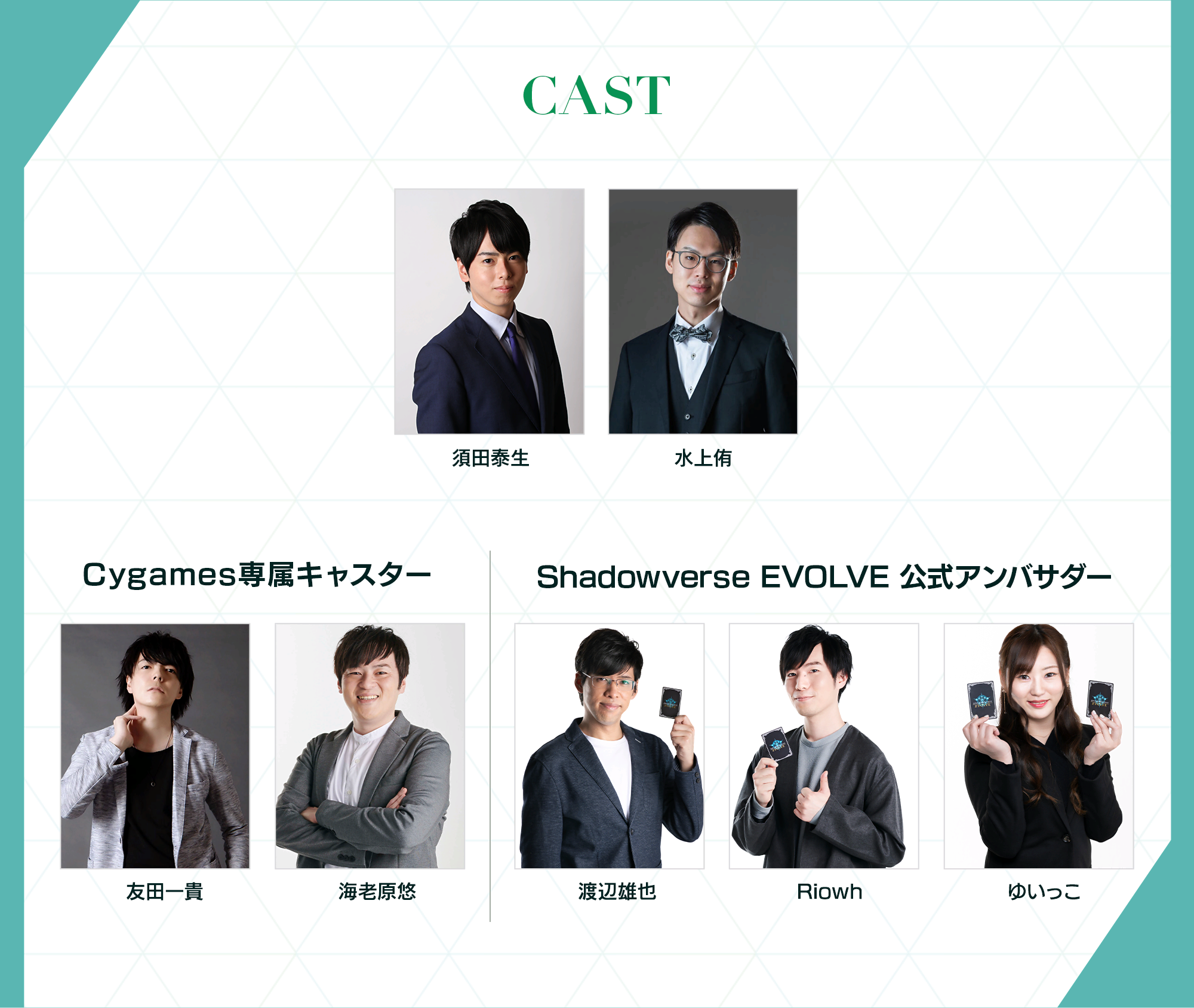 CAST