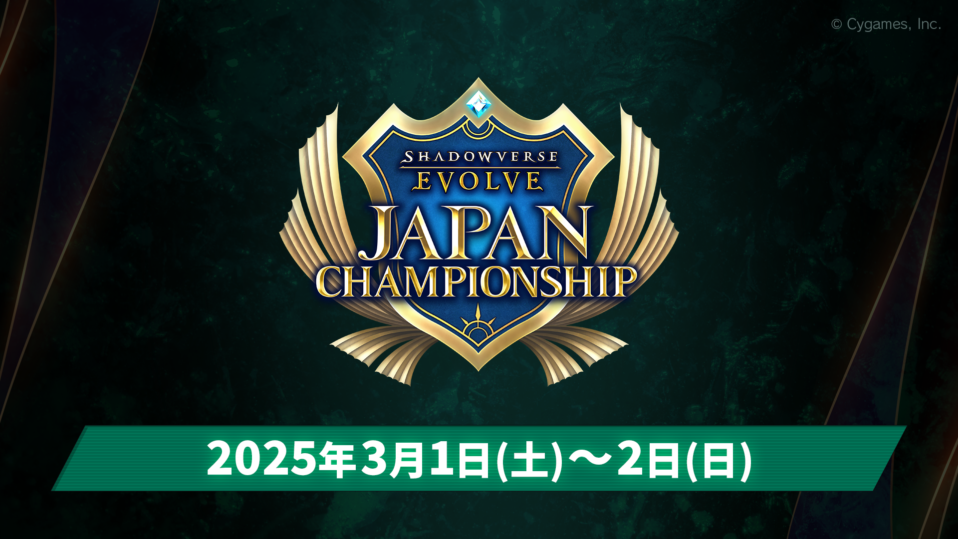 最新情報 | Shadowverse EVOLVE Japan Championship 2025