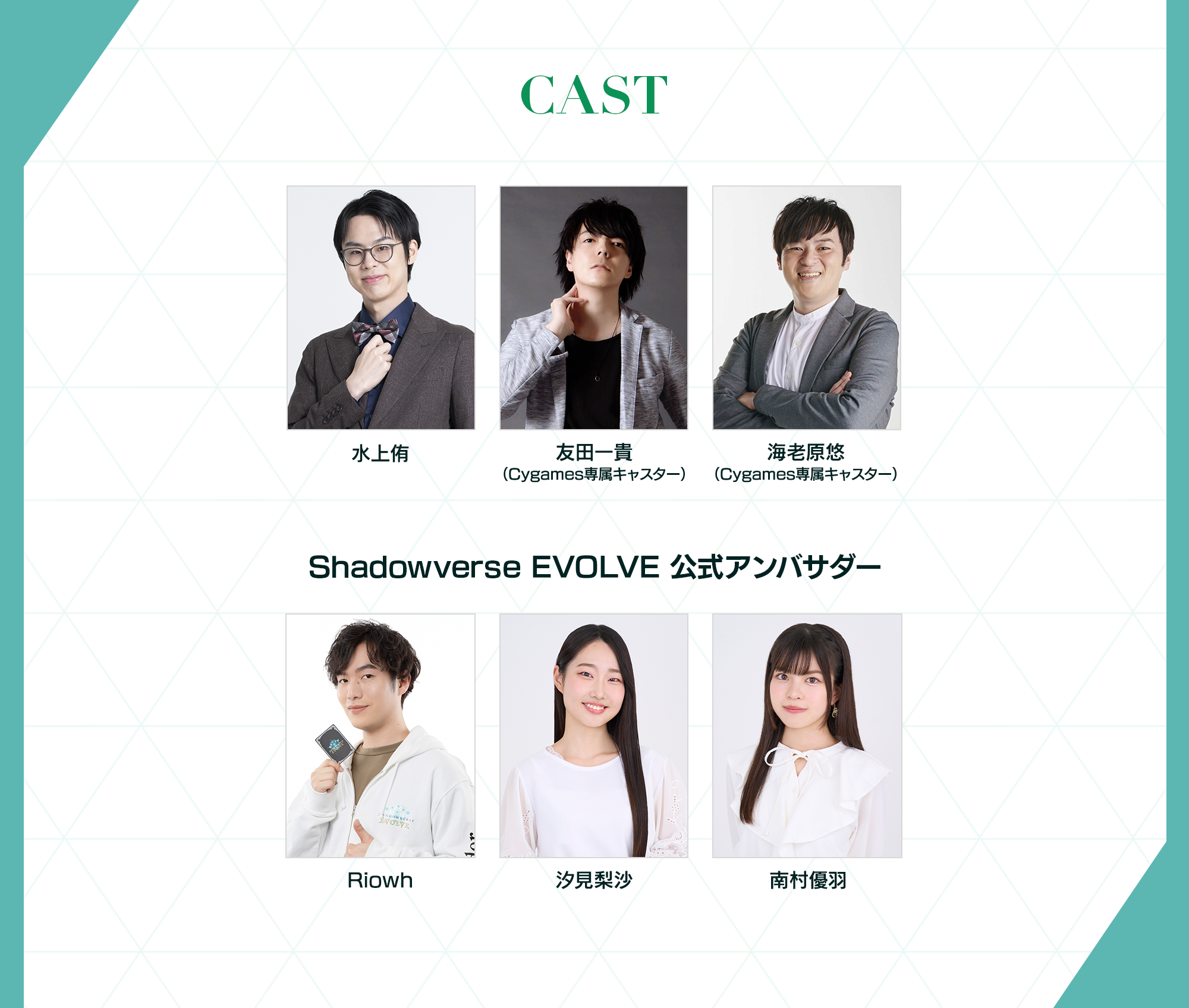 CAST